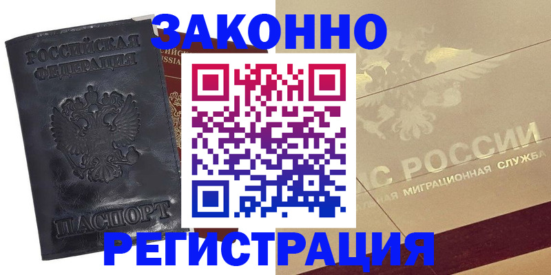 временная регистрация законно в Емве